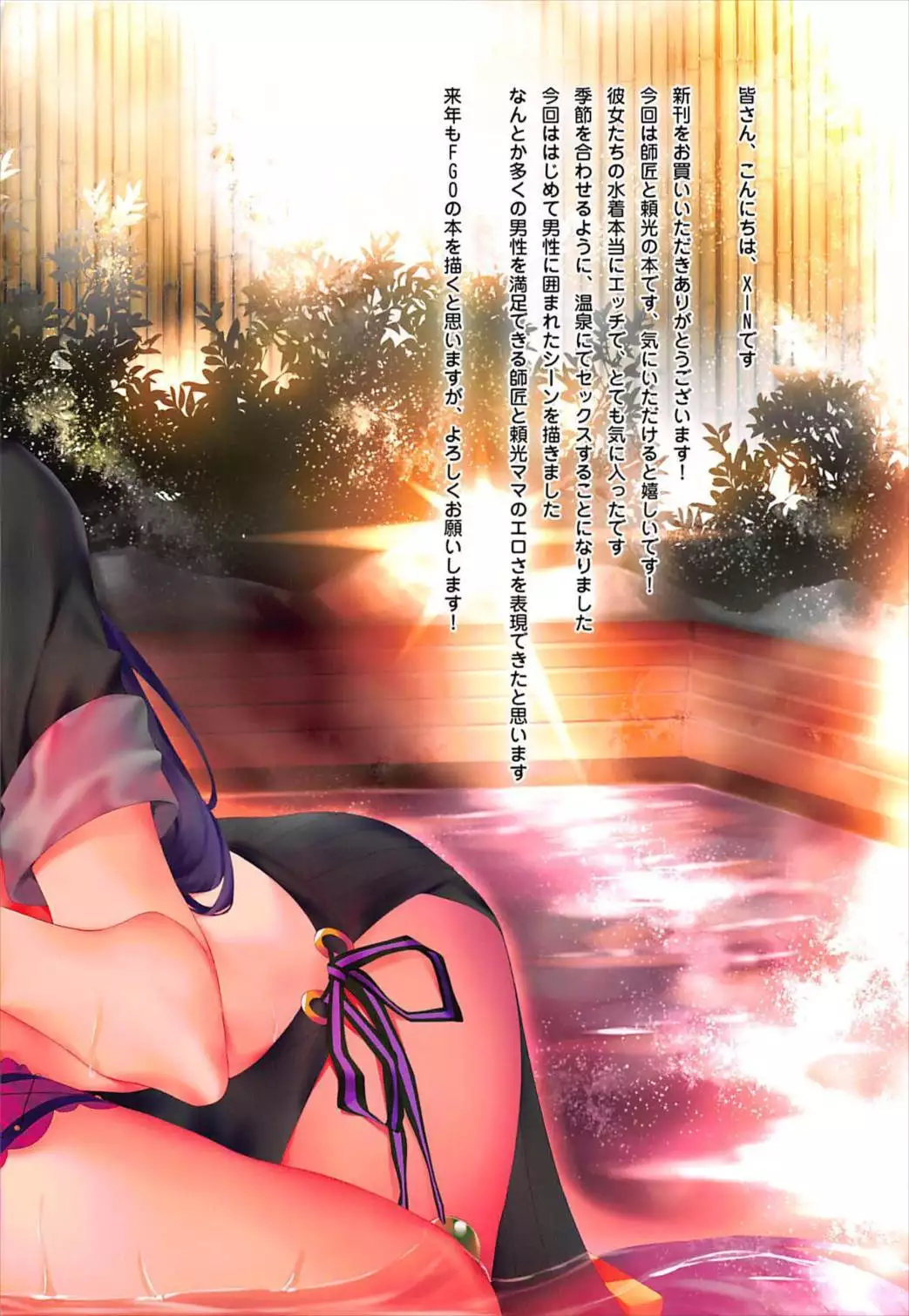 FGO Carnival 13 Onsen Ecchi Heaven's Feel