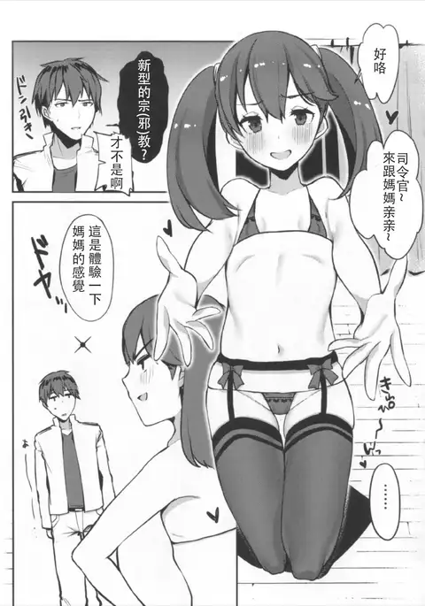 Ryuujou Mama o Amayakashi