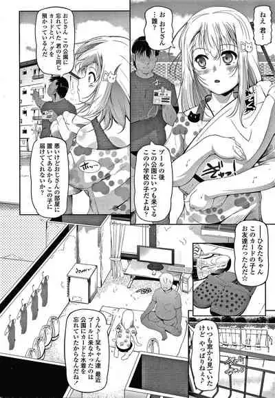 [Fuyutugu] Chisaiko demo zenbuhairu ana