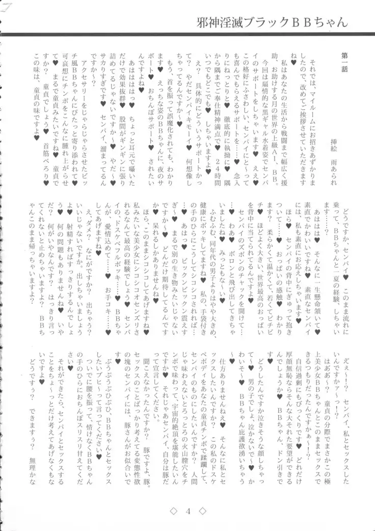 Jashin Inmetsu Black BB-chan