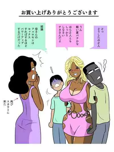 Majimena haha ga akuyū no eikyō de bitchi ni natte ita