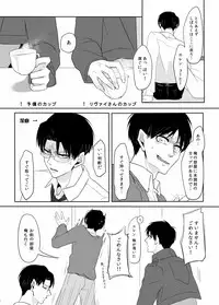 [うたき] PANIC AT ME!! (Shingeki no Kyojin)