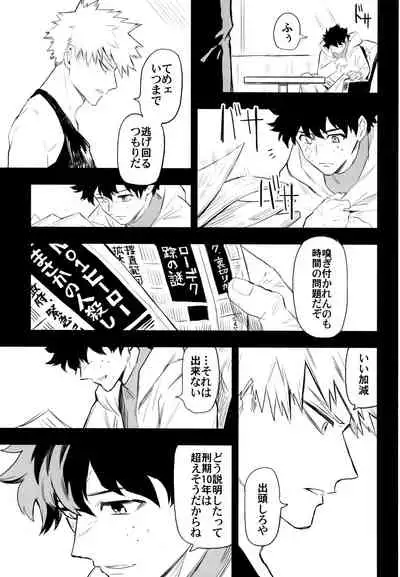 (Douyara Deban no Youda! 10) [Kometubu (Rittiri)] ZIP (Boku no Hero Academia)