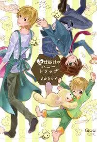 [Sakaki Tsui] Otouto Shikake no Honey Trap - Lovely Younger Brother Honey Trap