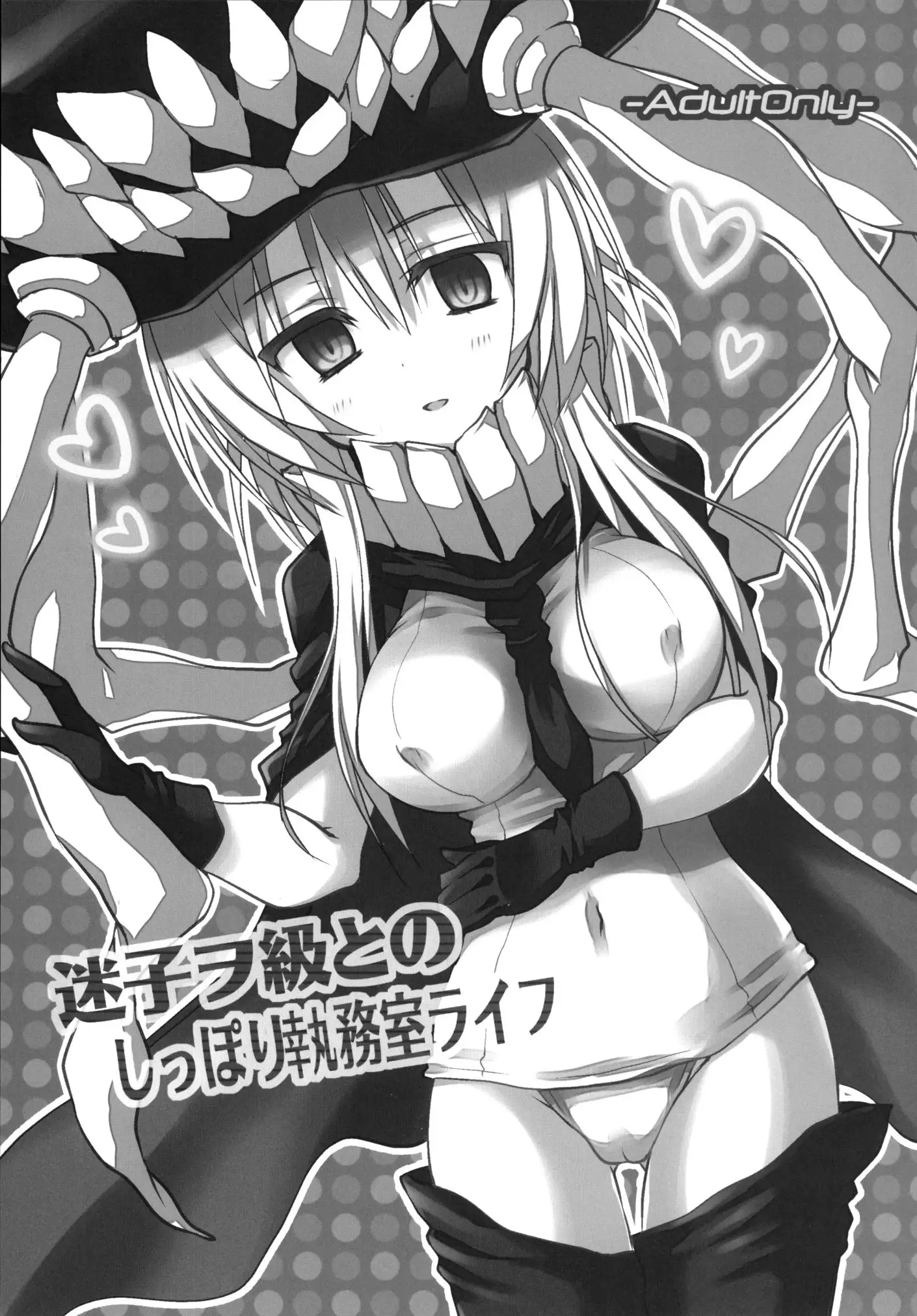 Maigo Wo-Kyuu to no Shippori Shitsumushitsu Life