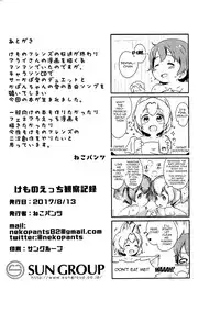 (C92) [Neko Pantsu] Kemono Ecchi Kansatsu Kiroku (Kemono Friends) [English] [Doujins.com]