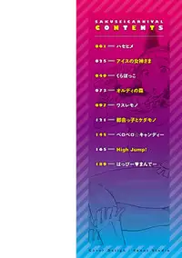 [Takahashi Note] Sakusei Carnival - It's Carnival of sucks sperm! [Digital]