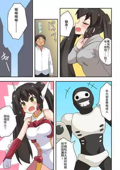 Ippatsu Hero Akari-chan 2 | 一發英雄小光 2