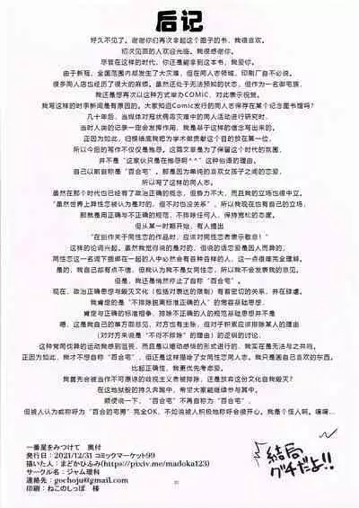 Ichibanboshi o Mitsukete | 我见到的第一颗星