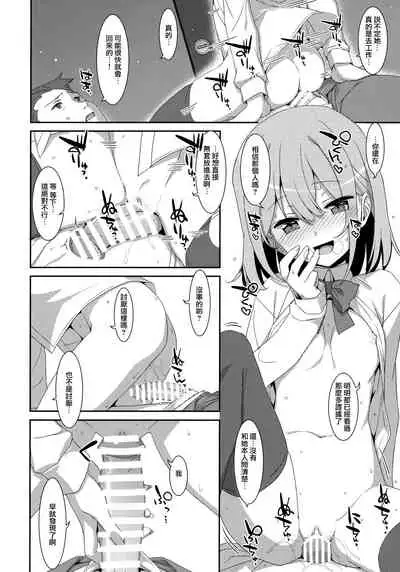 Watashi no, Otou-san