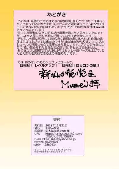 Kyou wa No-pan Toukoubi