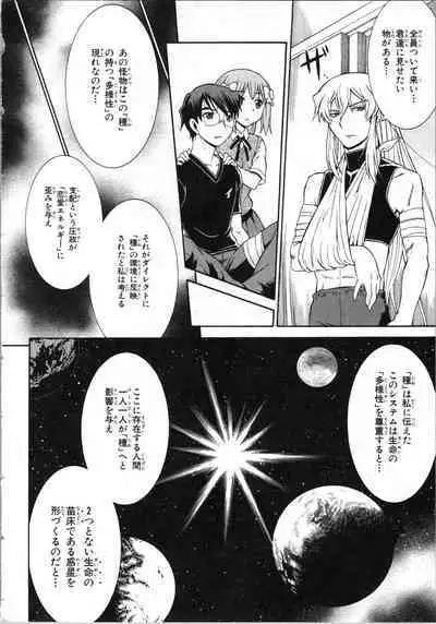 Tsubura na Wakusei Vol 2