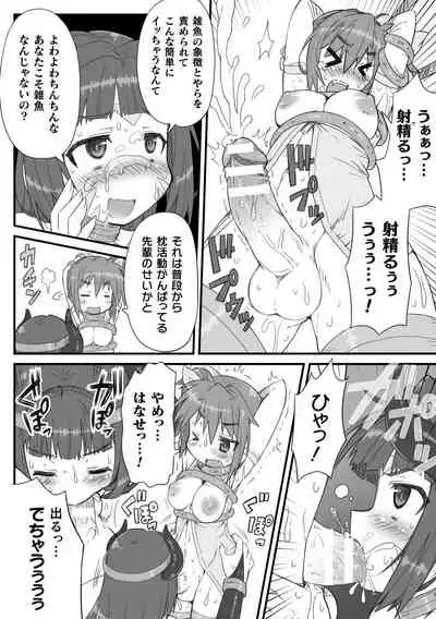 2D Comic Magazine - Futanari Mesugaki Sakusei Namaiki Zako Mesu Sao o Wakarase Shibori! Vol. 2