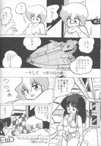 (C37) [Gokuaku Shounin Henshuubu, Studio 7 PAX (Various)] MEMORIES (Dirty Pair)
