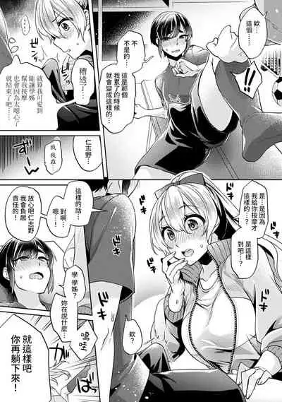 [Izumi Hachi] Ookouchi Senpai wa Nekokawaigari shitai Ch. 1-7 [Chinese] [裸單騎漢化]