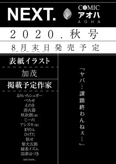 COMIC AOHA 2020 Natsu