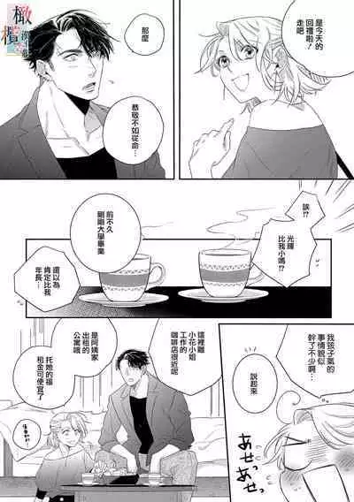 [sassa man] oni no hana sagasi~01-04｜鬼之花寻记~01-05话[中文] [橄榄汉化组]