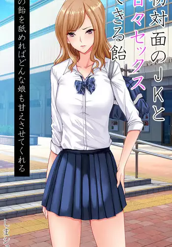 Shotaimen no Shojo JK to Amaama Sex Dekiru Ame