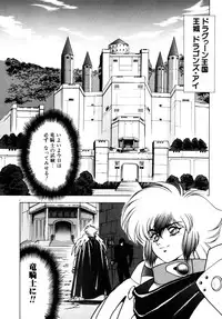 [Fuji Sangou] Dragon rider