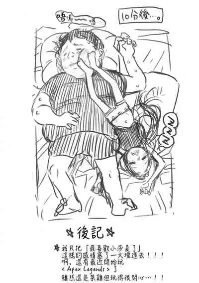 Sasha-chan to Asa kara Love Love Noumitsu Ecchi no Yatsu | 與小莎夏從一早就你儂我儂濃烈性愛的本本♥♥♥