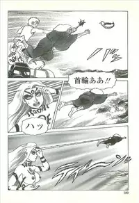 [Yamamoto Atsuji] Kubiwa Monogatari - Lord of the Collars