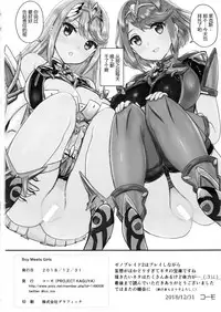 (C95) [PROJECT KAGUYA (Koumo)] Boy Meets Girls (Xenoblade Chronicles 2) [Chinese] [杰哥个人汉化]