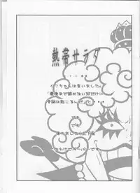 [Y.E.O (Kura warabei)] Nettai sarada (One Piece)