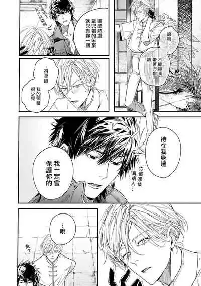 World's End Blue Bird | 末世青鸟 Ch. 1-3