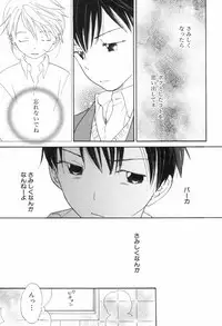 [Anthology] Shounen Roman 3