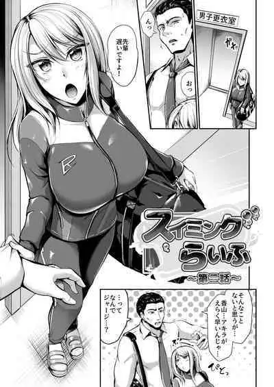 [Campbell Gichou] Swimming Life Ch. 2