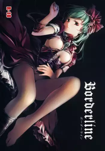 (Reitaisai SP2) [Gyokotsu Kouzou (Kapo)] Borderline (Touhou Project) [English] [FUKE]