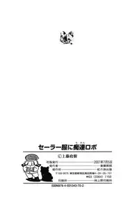 [Kamitou Masaki] Sailor Fuku ni Chiren Robo Yokubou Kairo