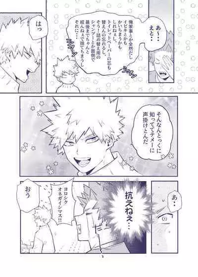 付き合ってない切爆が同居する話