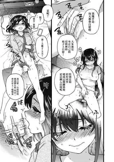 Watashi o Ecchi no Nakama ni Irete Kudasai | 請讓我加入你們成為性愛的同伴