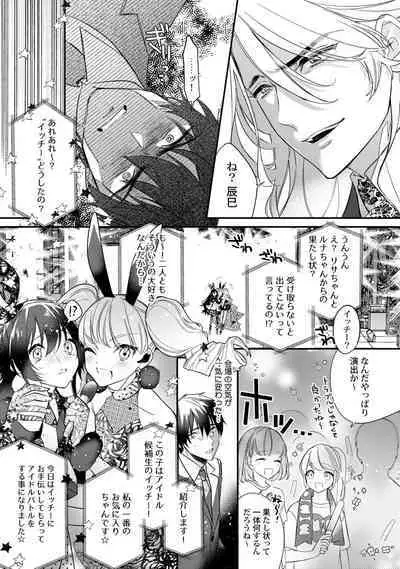 Boku no oshi wa yoru ni torokeru