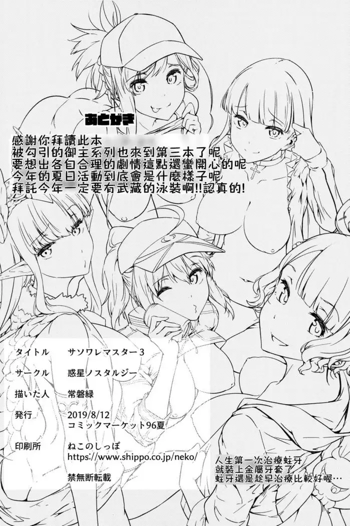 Sasoware Master 3 | 被勾引的御主3