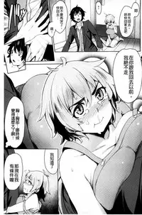 [Wakamesan] Kyuuai Utopia | 求愛美妙烏托邦 [Chinese]