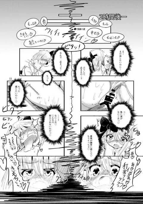 Youmu to Shiofuki! 1 Youmu to Rumia Hen