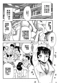 [Satou Marumi] Ooku OL Hakusho | 麻辣上班女郎 2 [Chinese]