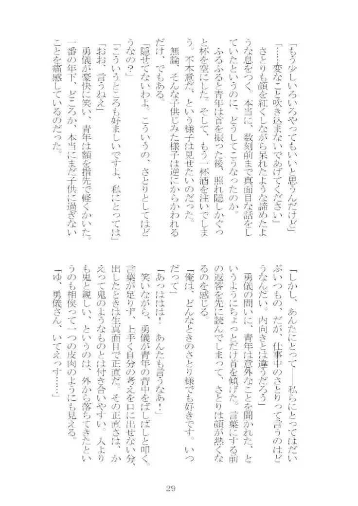 想幸 extra -blind me,bind you-