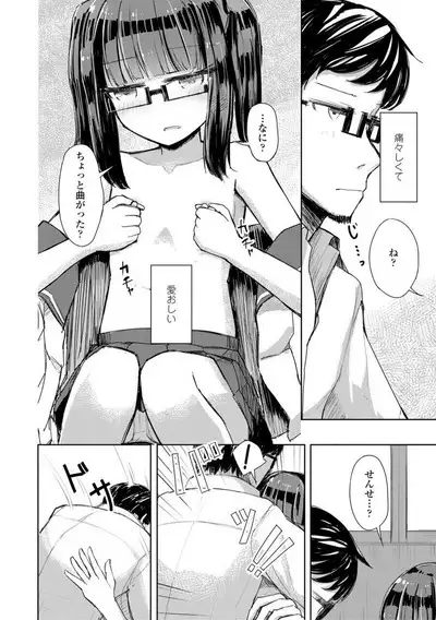 Kuchizuke wa Seikou no Ato de - KISSing After InterCourse