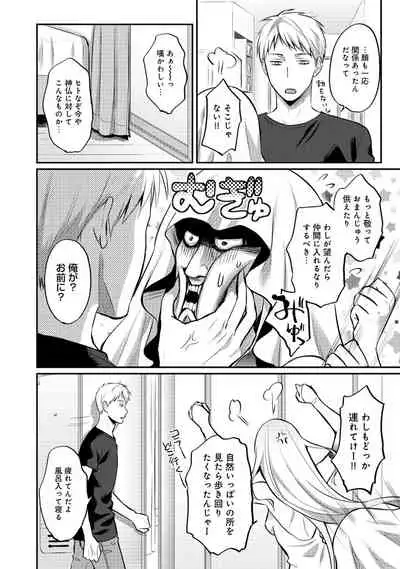 [Koori] Zesshokukei Danshi, Seiyoku o Shiru Ch. 1-32