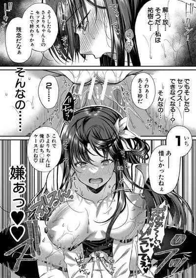 Seifuku Kanojo, Netorare Ochi