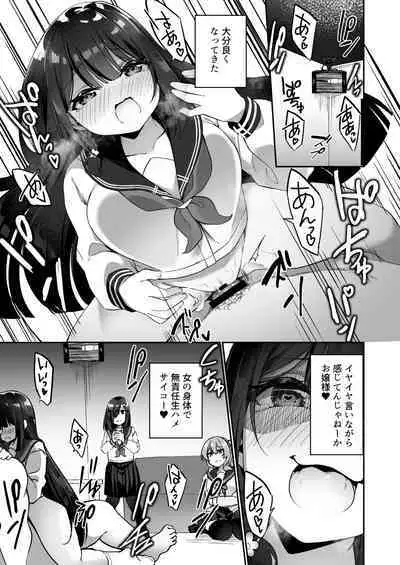 [Story Circle (瀬戸こうへい、かんむり)] 幽遊憑依