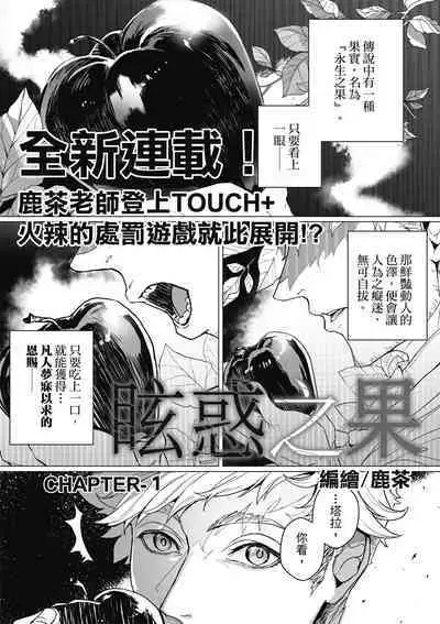 Fruit of Glaring Luxuri