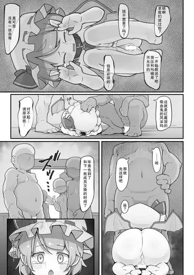 Koumakan no Daikokubashira