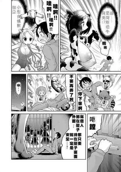 Lion no Marika | 极乐娘动物园01