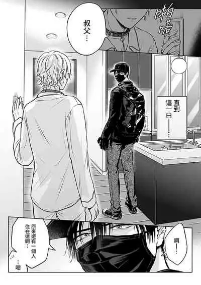 [Makuno] Shujuu no Saga | 主仆之性 Ch. 1 [Chinese] [拾荒者汉化组] [Digital]