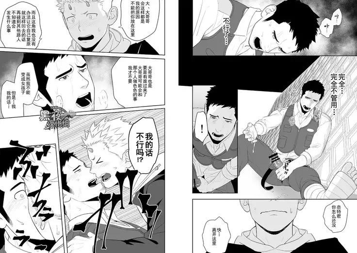 Midnight Rescue | 午夜救援