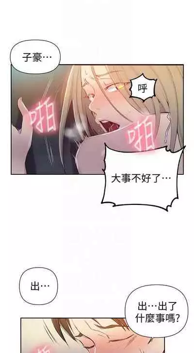 【周六连载】秘密教学（作者：美娜讚 & 鋼鐵王） 第1~53话